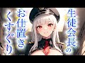 【くすぐりASMR】生徒会長の懲罰室でくすぐりの刑（拘束、お仕置き）
