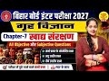 गृह विज्ञान Chapter 7 | खाद्य संरक्षण | All Objective + Subjective Questions | home science class 12
