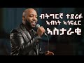 Abinet Agonafer Astaraki Remix Tigrigna ኣብነት ኣጎናፈር ኣስታራቂ ሪሚክስ ትግርኛ New Ethiopia Music 2026