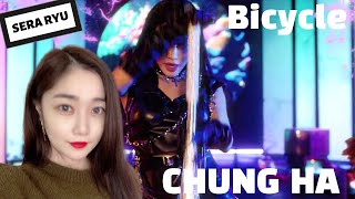 [Reaction] CHUNG HA 청하 'Bicycle' MV