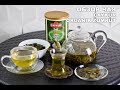 Турецкий зеленый чая Organik Zumrut от фирмы "Caykur"