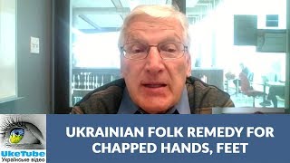 Ukrainian Folk Remedy For Chapped Hands, Feet