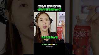 신지부부가 떨어지면 바로 사는 이것! 다이어트도 맛있게 하자🍎🍏