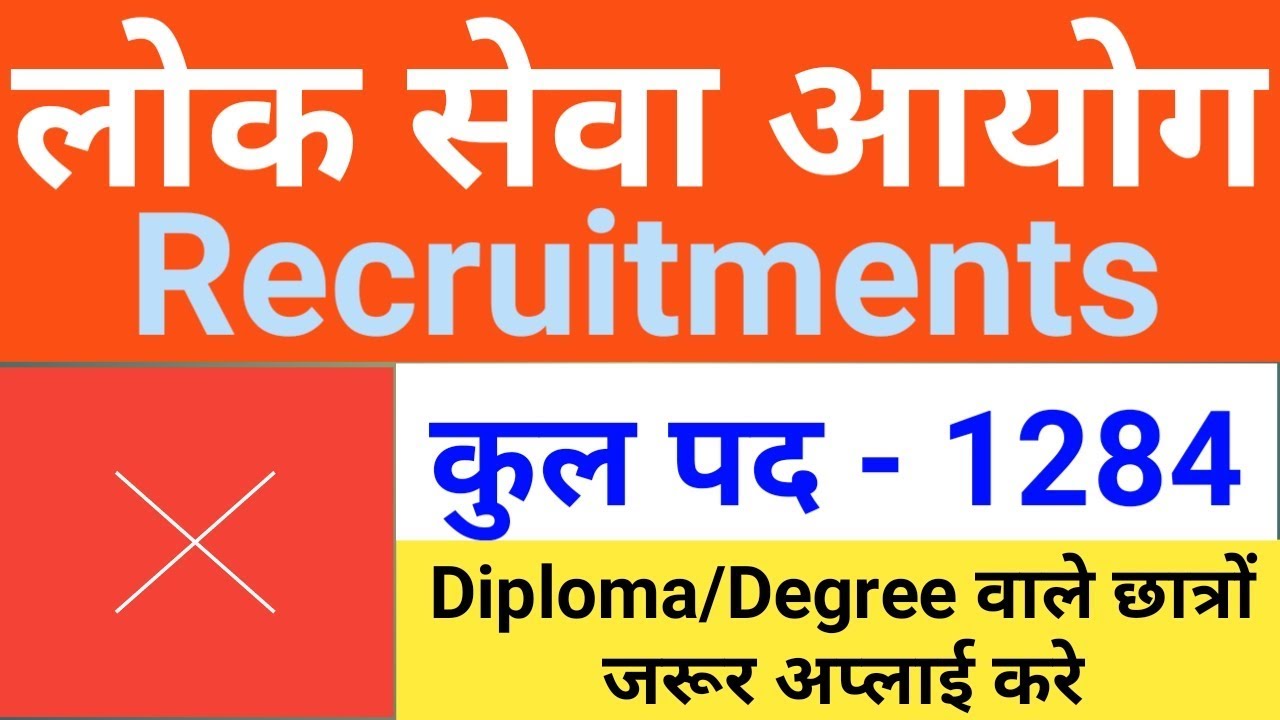 Bihar Public Service Commission Recruitment || बिहार लोक सेवा आयोग भर्ती || by gyan4u gyanendra