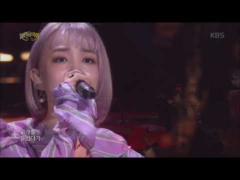 윤하+변무혁 - 답을 찾지 못한 날[열린 음악회 , Open Concert].20180318