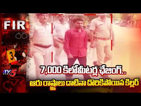 థ్రిల్లర్ సినిమాను తలపించేలా Rajasthan Police Arrest Shahbaz Khan in Bihar for Muskan's Murder | TV5 - TV5NEWS