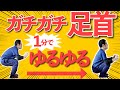 【ストレッチやめて!】足首を柔らかくする方法!|足底筋膜炎専門 京都コンディショニング