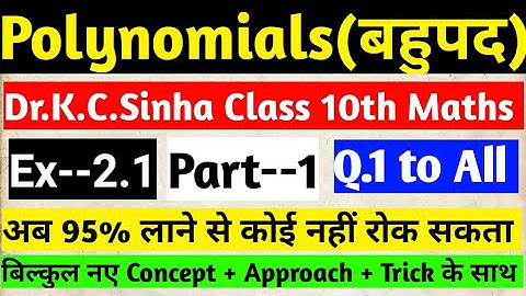 Polynomial|बहुपद|Class 10th Maths in hindi medium|Dr.K.C.Sinha Solution|Ex-2.1|Q.1 to All|Part-1|
