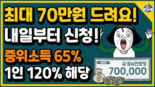 오늘부터 신청! 최대 70만원 드려요! 중위소득65%, 1인 120%해당 사회복지사, 공인중개사 자격증 무료로 딸 수 있는 평생교육바우처~