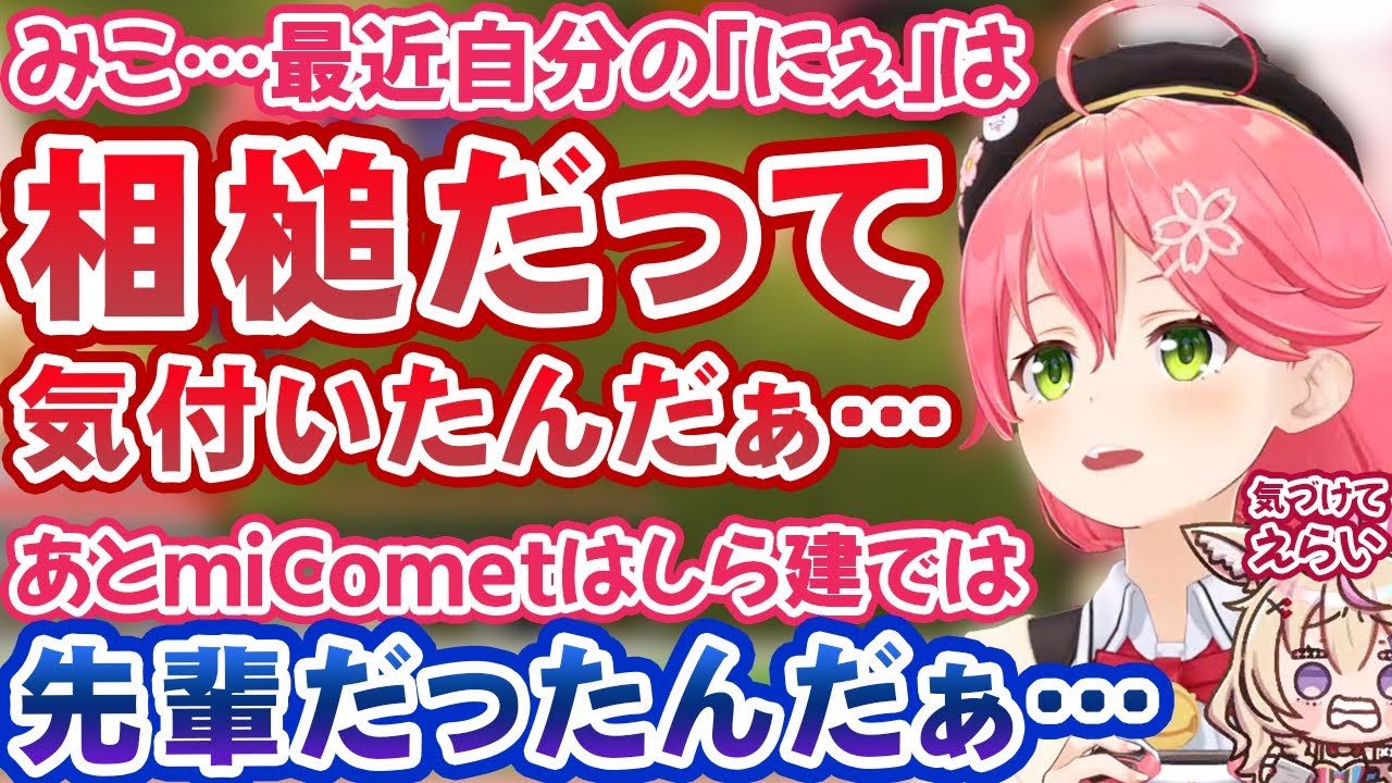 最近いろいろなことに気が付いてポルカに褒められるさくらみこ【ホロライブ切り抜き】