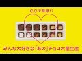 【チョコレート大量生産】義理チョコ・友チョコにぴったり♡家にあるもので大量にチョコレートを作るレシピ