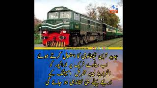 پاکستان ریلوے نے ٹرینوں کو حادثات سے بچانے کا کامیاب تجربہ کرلیا
