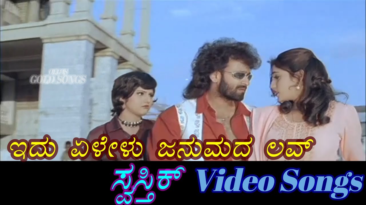 Idu Elelu Janmada Love   Swasthik      Kannada Video Songs