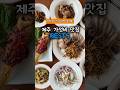 제주 가성비 맛집 TOP5🔥 현지인만 아는 찐맛집