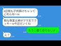 【LINE】子供を炎天下の庭に放置！旅行中のママ友の非常識行動に、帰宅後の衝撃的な真実が明らかに。。。【総集編】