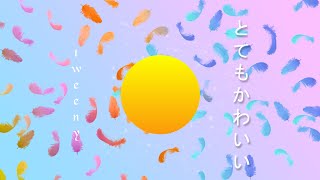 Tweeny - So Kawaii Lyrics Video
