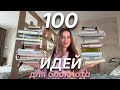 ИДЕИ ДЛЯ БЛОКНОТА ДЛЯ САМОРАЗВИТИЯ✨