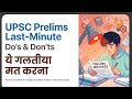 UPSC Prelims 2026 Final Advice