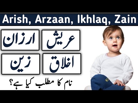 Arish, Arzaan, Ikhlaq & Zain Name Meaning in Urdu & Hindi