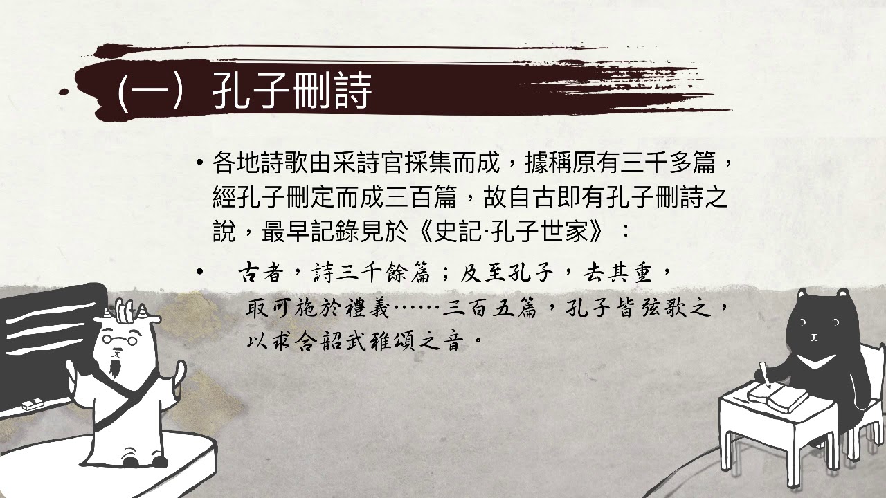 高二國文｜詩經：詩之六義