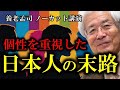 【養老孟司】※理解できる人には理解できる超高度な話です※ 個性を重視した日本人の末路、こうなります【ラジオ/ながら聞き推奨】