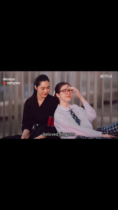 tawanira chemistry already at top look like it's hidden relationship luv🥹#หลิงออม#LingOrm #เพียงเธอ