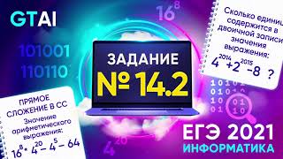 картинка: Информатика ЕГЭ 2021 | Задание 14.2 | Сложение СС
