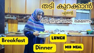 💯തടി കുറയാൻ എന്റെ ഒരു ദിവസത്തെ ഭക്ഷണം / Weightloss Diet / Broken wheat / Oats / Soup / Fish recipe