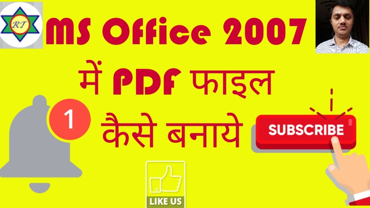 How to create PDF MS Office 2007 , Ms office 2007 me PDF file kaise ...