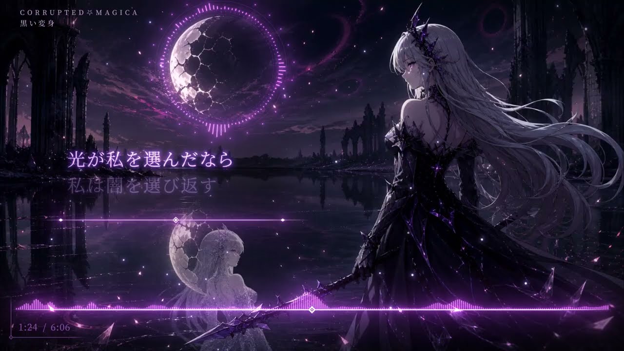 Corrupted☆Magica — 黒い変身 - YouTube