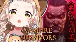 【Vampire Survivors】ヴァンサバ…久しぶりにキメてもいいか…？！【にじさんじ/町田ちま】
