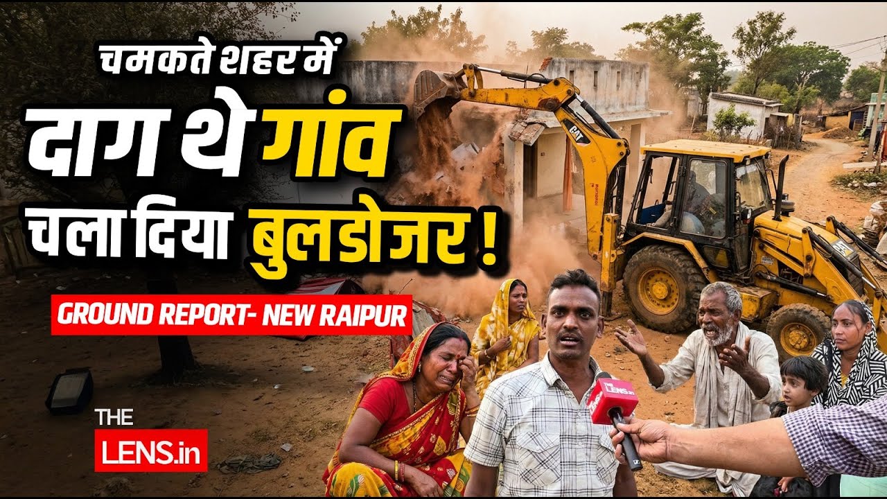 नवा रायपुर के गांव में NRDA का बुलडोजर | The Lens