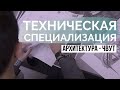 Техническая специализация в Чехии | Архитектор