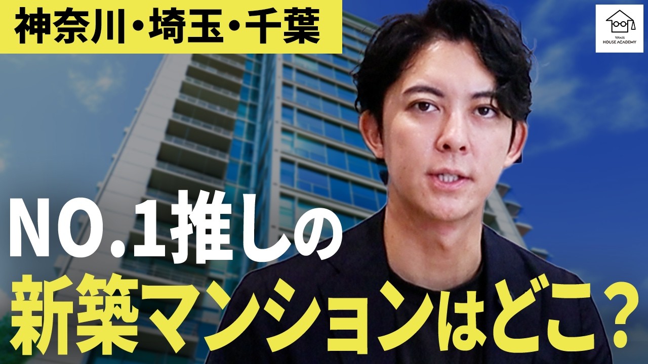 【2025冬 最新】首都圏3県で販売予定の新築タワマン10選！【神奈川・千葉・埼玉】