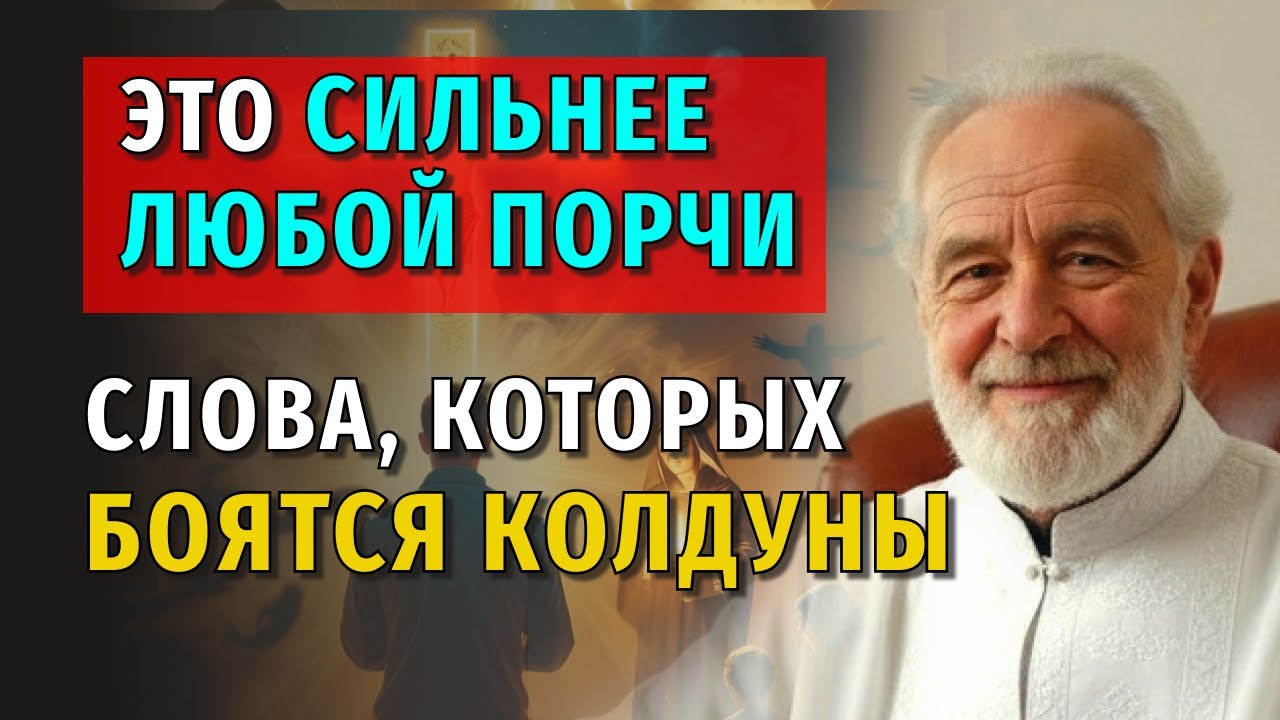 КАК ВЕДЬМЫ ВОРУЮТ ТВОЮ БЛАГОДАТЬ ПРЯМО В ЦЕРКВИ? ОДИН ГРЕХ, КОТОРЫЙ ОТКРЫВАЕТ ДВЕРЬ ПОРЧЕ