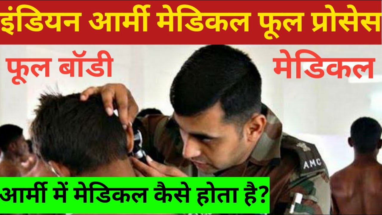 Indian Army Medical Test in Hindi Full Video I Indian Army Rally Bharti