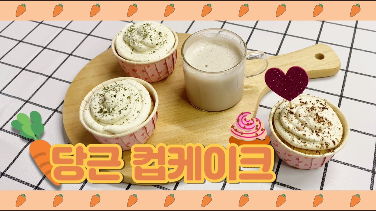 강아지 당근컵케이크/ 강아지수제간식 / HOME MADE / pet food recipe