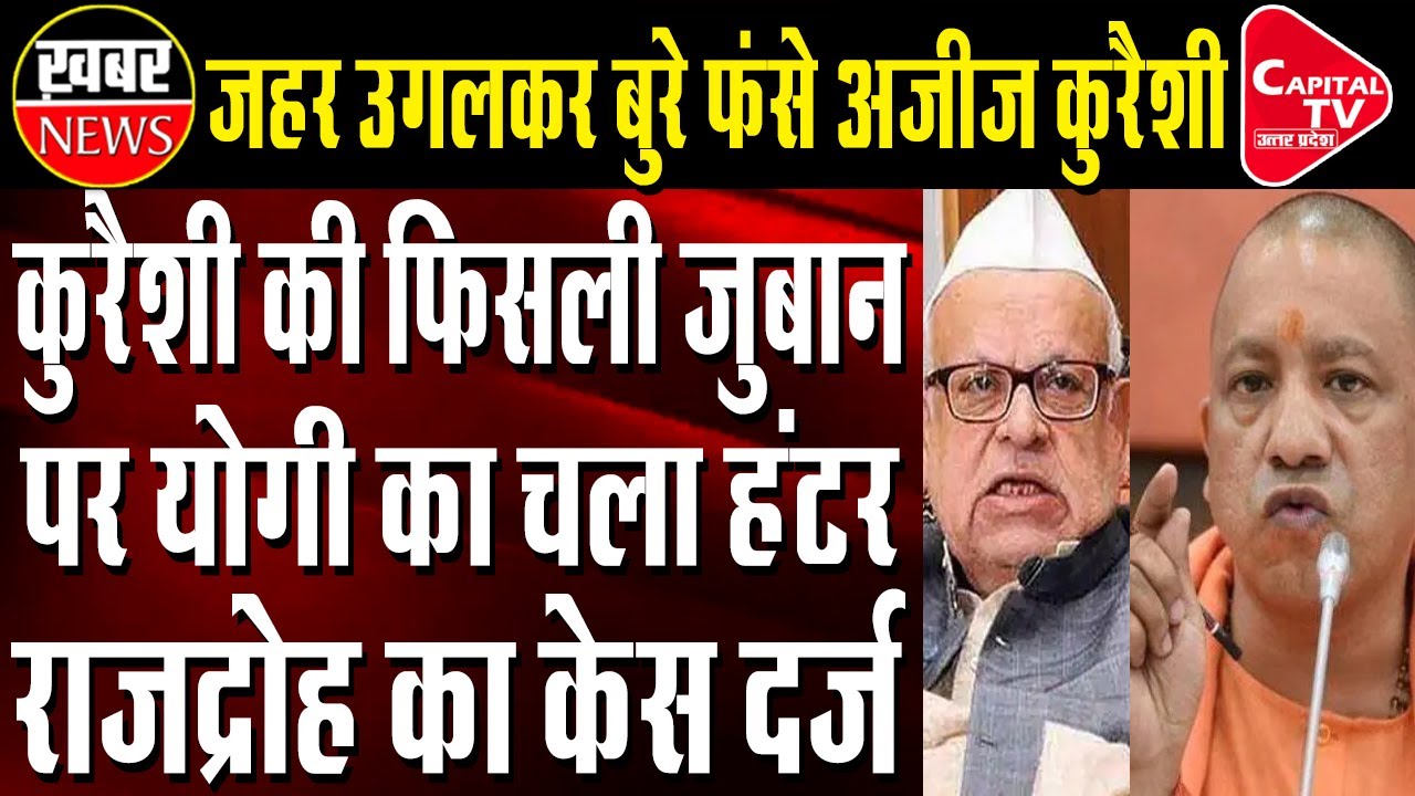 Sedition Case On Ex-Guv Aziz Qureshi Over ‘Derogatory’ Remarks Against Yogi Govt | Capital TV UP