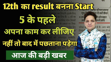 3 July New update mp Board students ! 12th result update