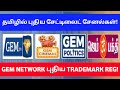 Gem network 4 new tamil channels gem tv gem cinemas gem politics gem bhakti  tamil tv info