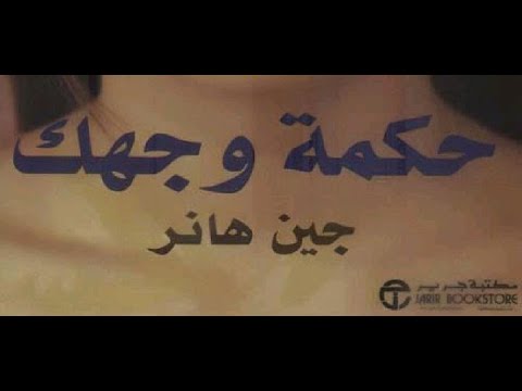 كتاب حكمة وجهك 70 علم الفراسة علم قراءة الوجة بدقة