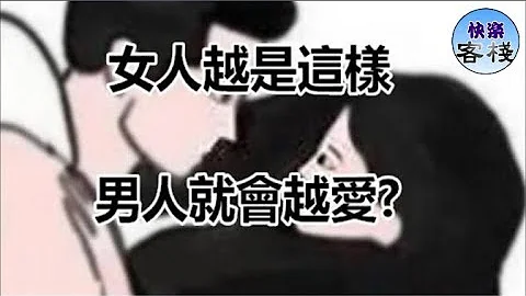 女人越是这样，男人就会越爱，越着迷｜女人心语｜快乐客栈 - 天天要闻