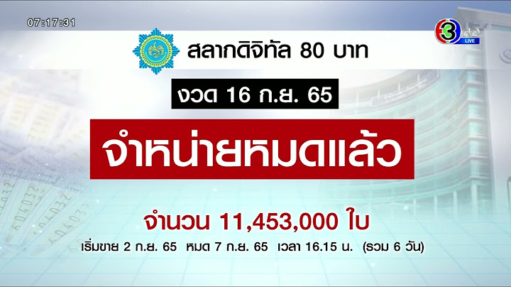 หมดแล้ว! 'สลากดิจิทัล' 11.4 ล้านใบ หมดใน 6 วัน งวดหน้าเพิ่มอีก 1 ล้านใบ เอาใจคนรักตัวเลข