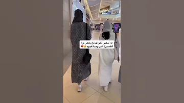 السعودية الرياض ترند السعودية جدة منقبات Shorts Short 