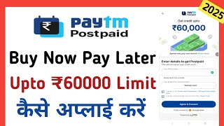 Paytm Postpaid Loan 2025🔥 | Paytm Postpaid Apply (Full Process)♥️ | Paytm Postpaid New | Paytm Loan🔥
