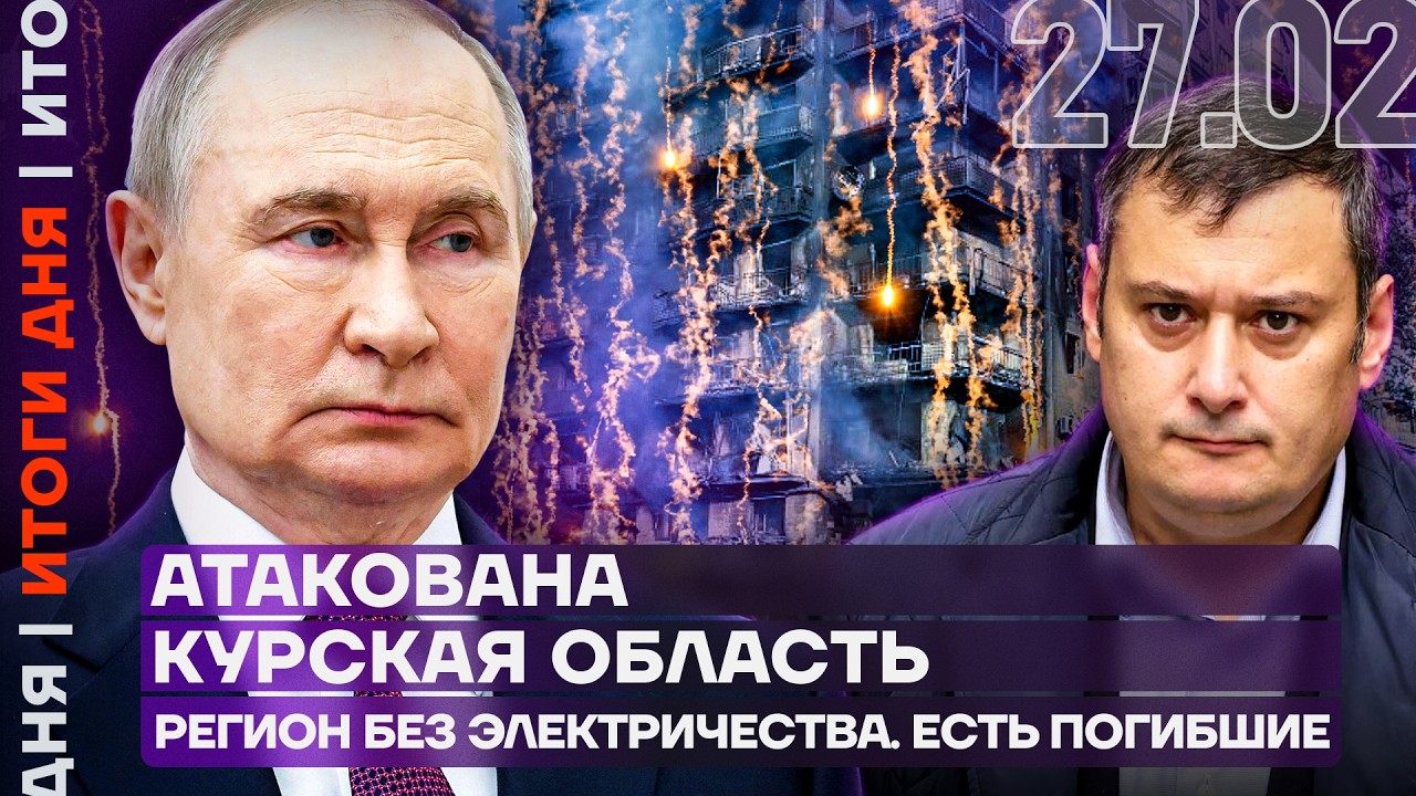 Прилет по Курской области | Арестован известный пропагандист | Сорокина запретили | Итоги дня