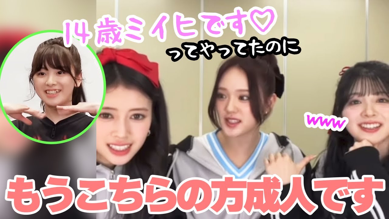 【NiziU】大人になったミイヒに驚くリオの友達の話w