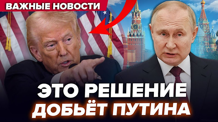 💥Трамп епічно РОЗМАЗАВ Путіна! ФІНАЛЬНИЙ УЛЬТИМАТУМ для РФ. У Кремлі ШУХЕР. Найкраще