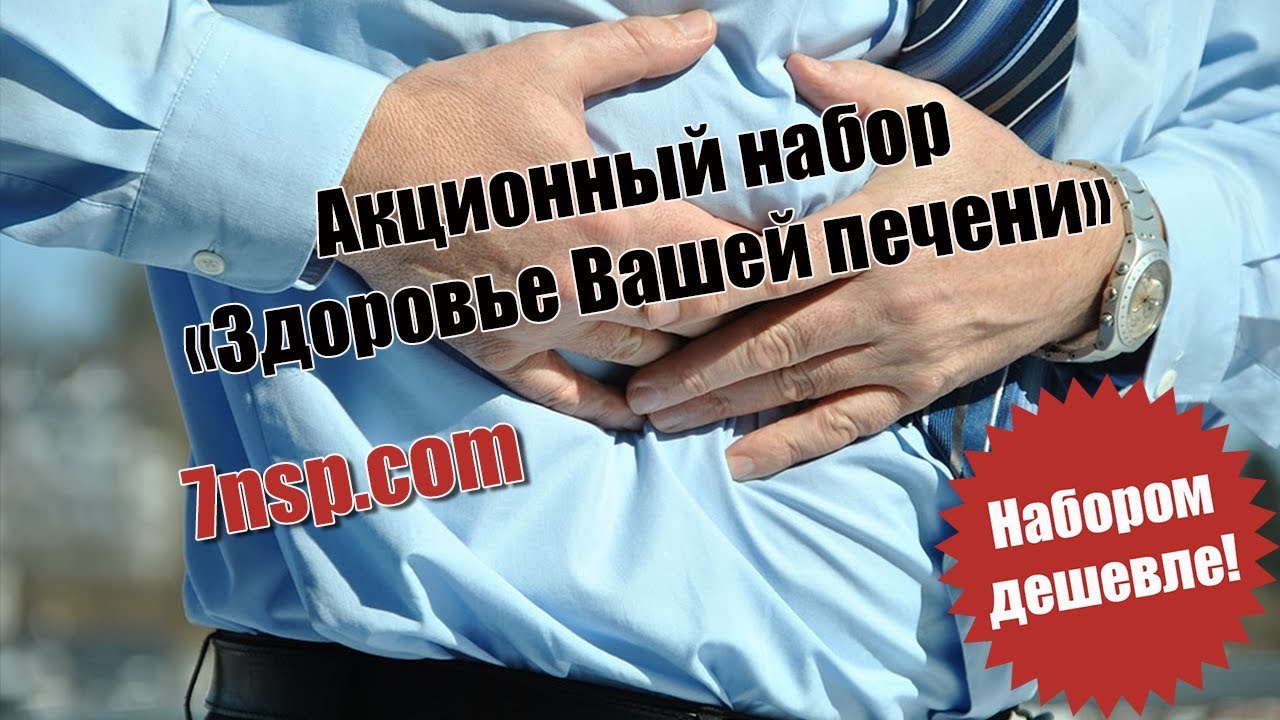 Набор Здоровье Печени - гепатопротекторы для реабилитации ...