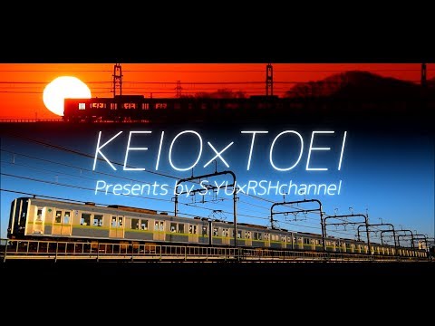 【鉄道PV合作】KEIO×TOEI -S.YU×RSHchannel-